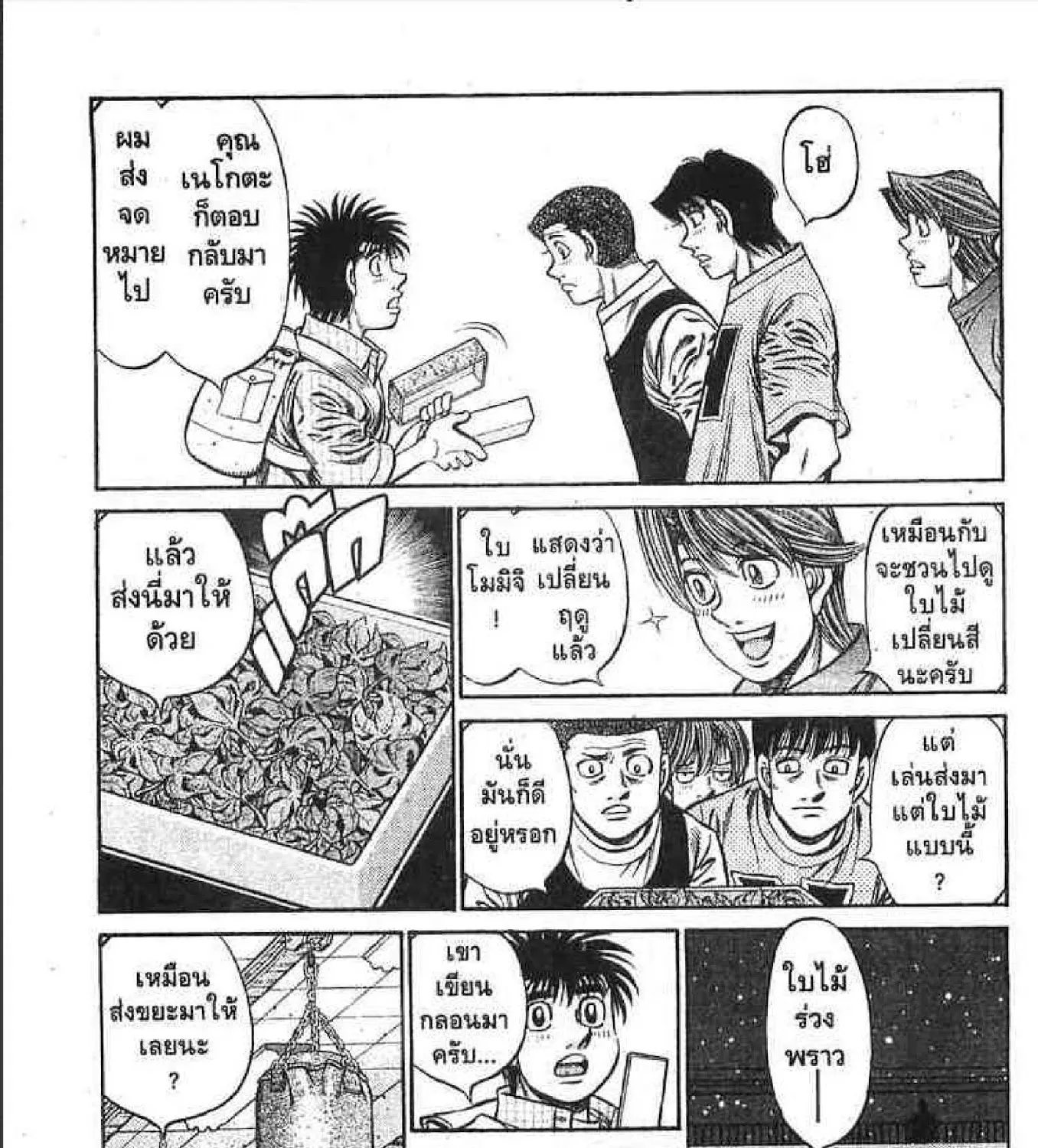 Hajime no Ippo - หน้า 36