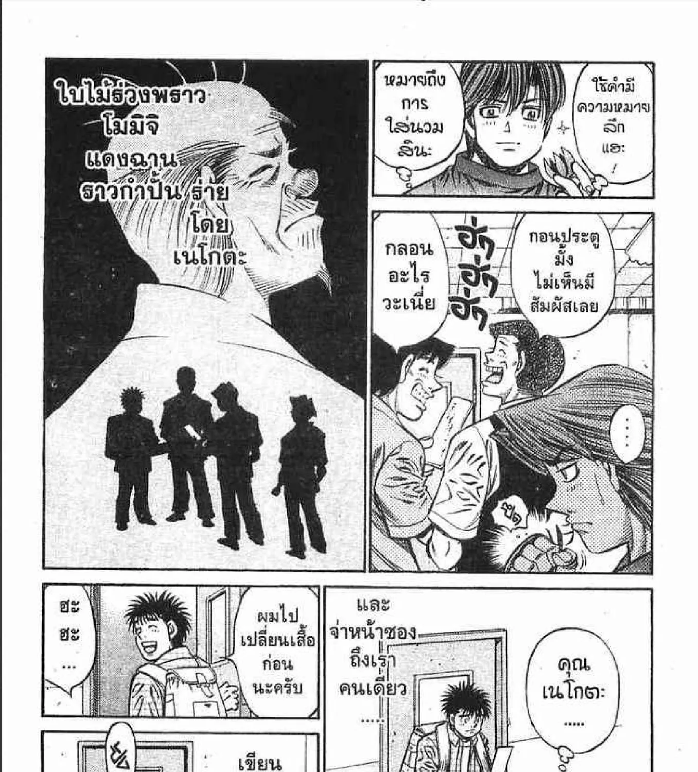 Hajime no Ippo - หน้า 38