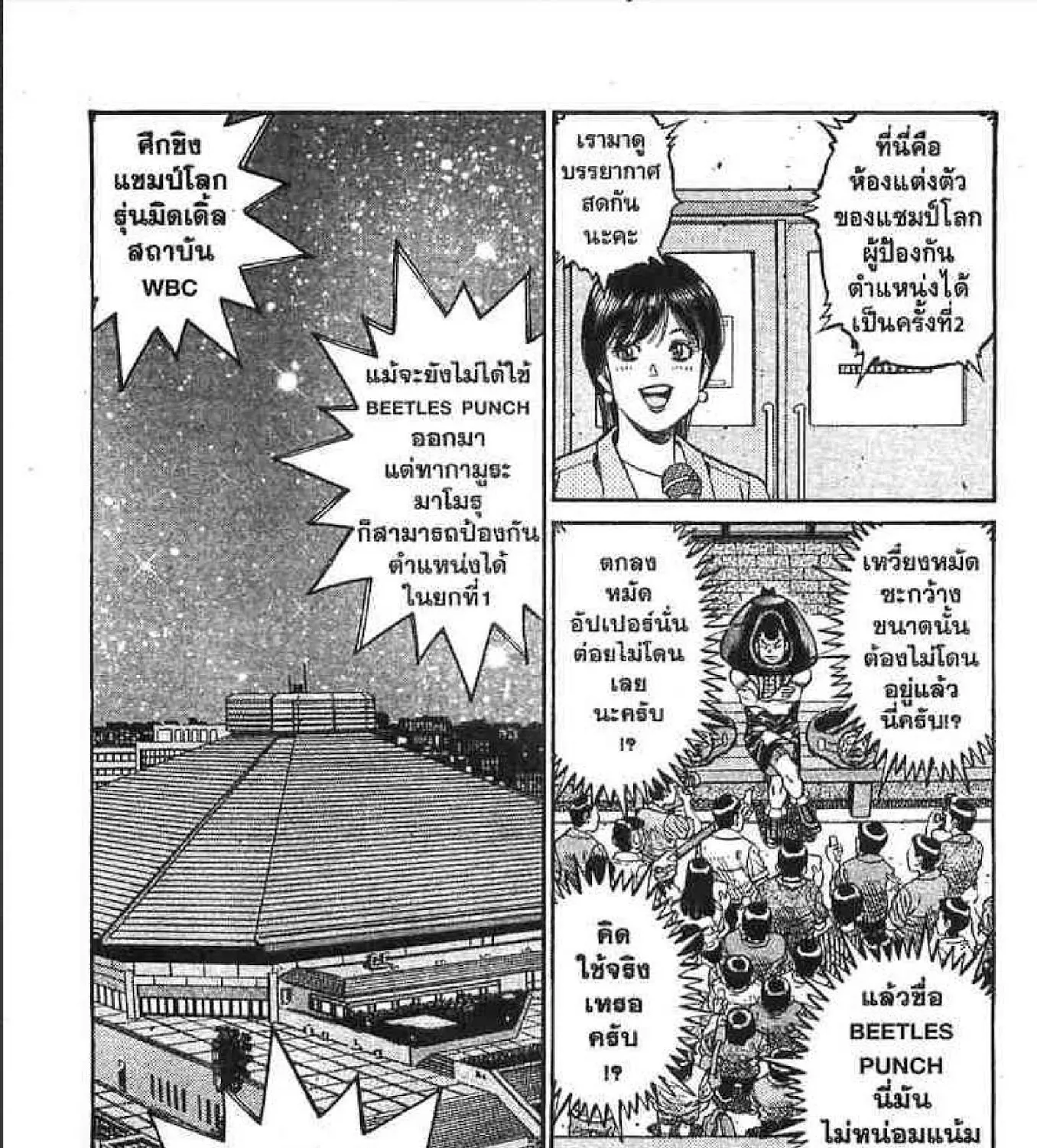 Hajime no Ippo - หน้า 8