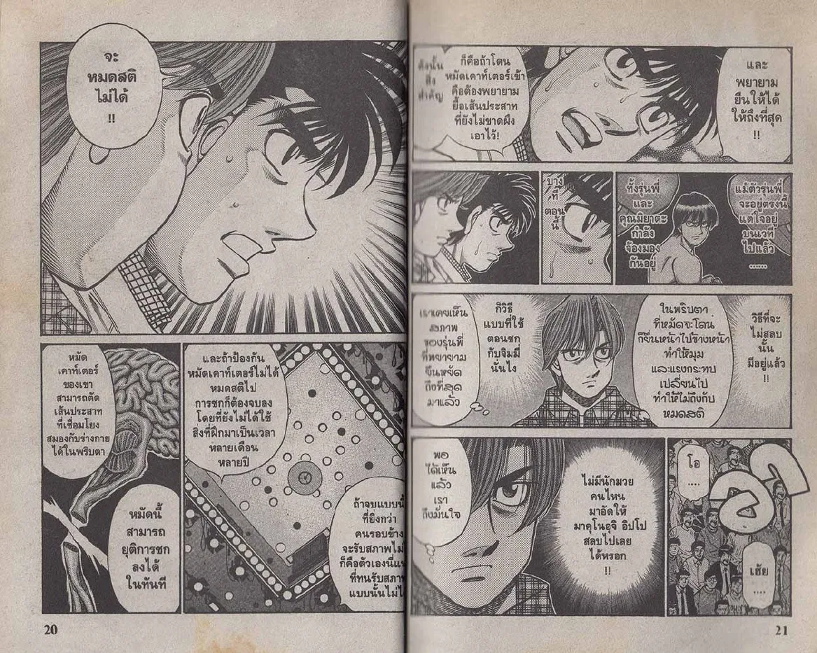 Hajime no Ippo - หน้า 10