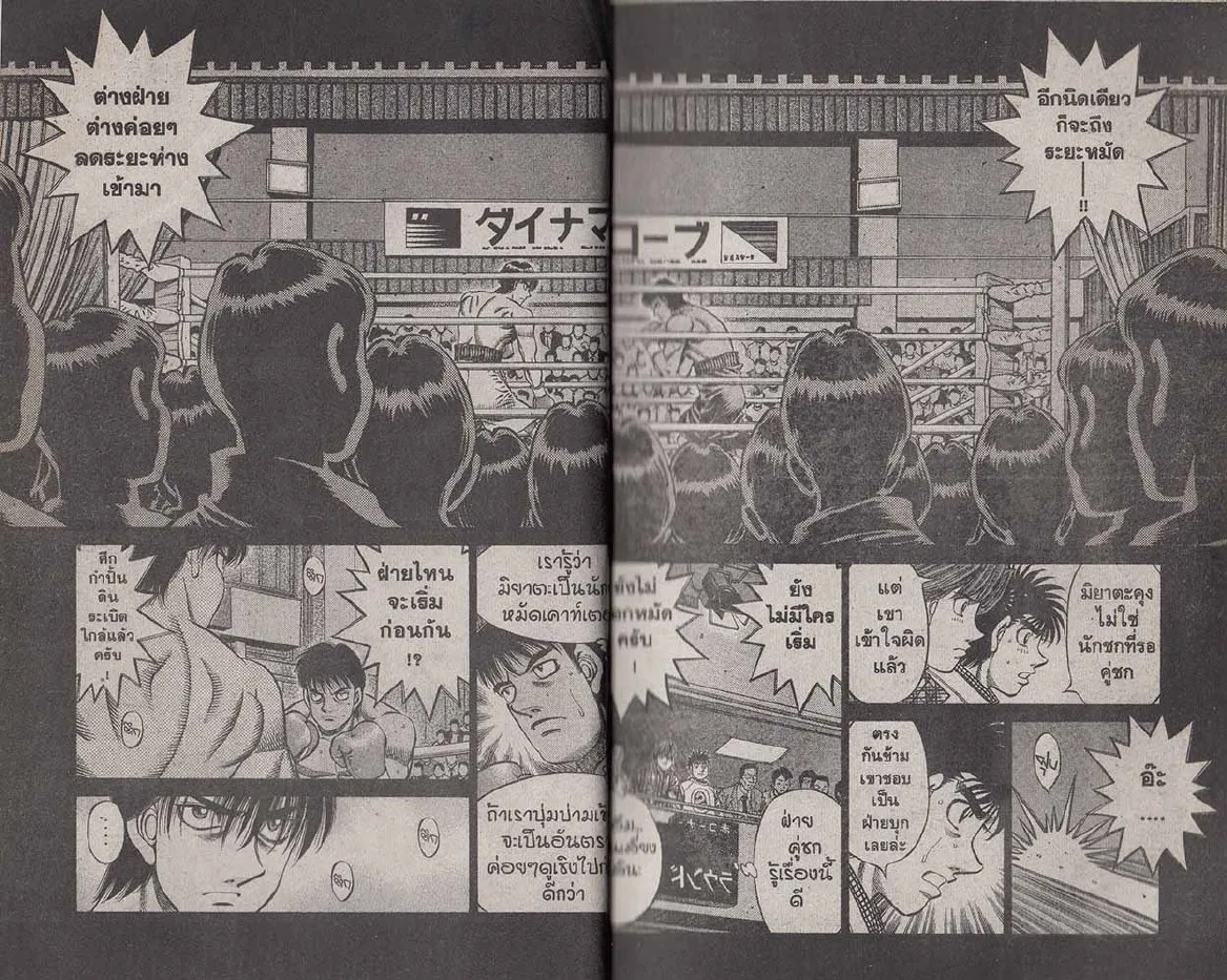 Hajime no Ippo - หน้า 11