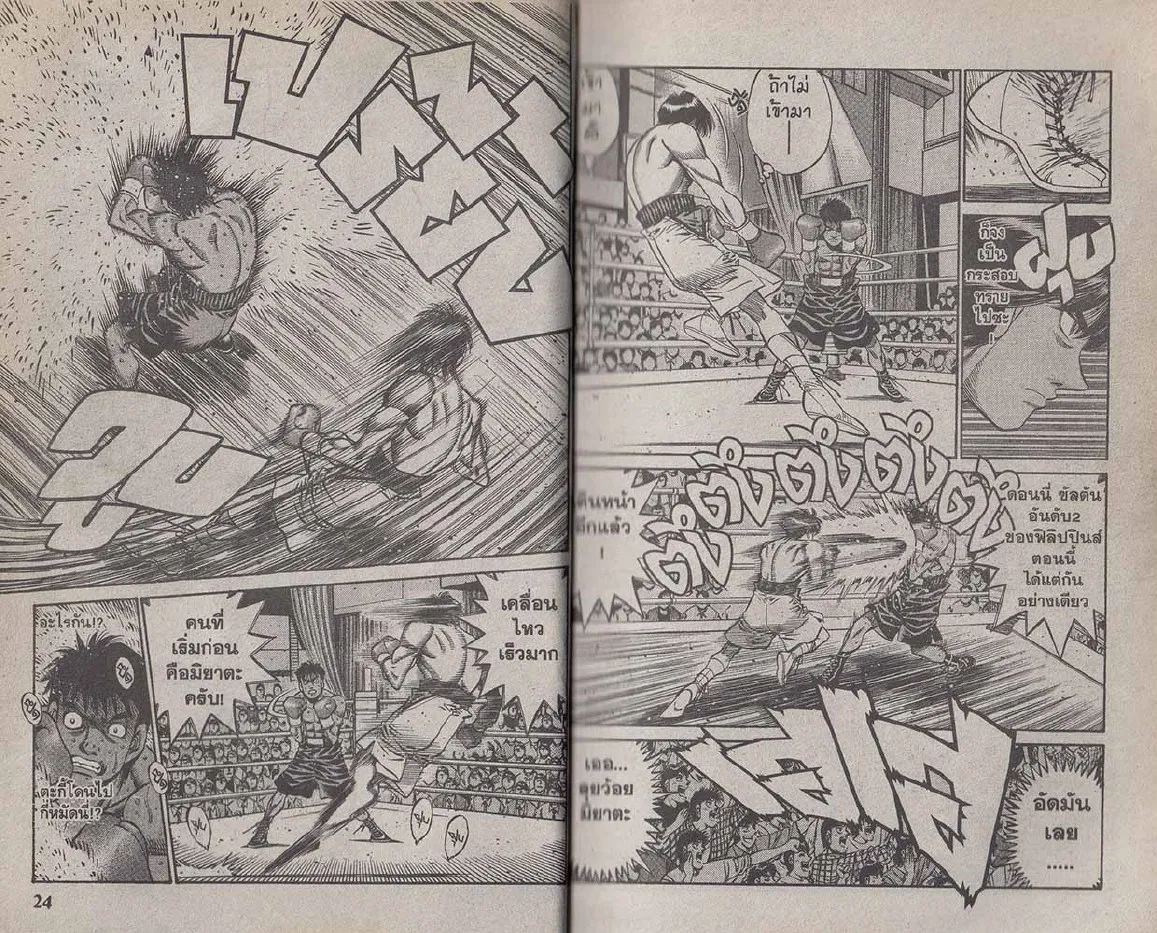 Hajime no Ippo - หน้า 12