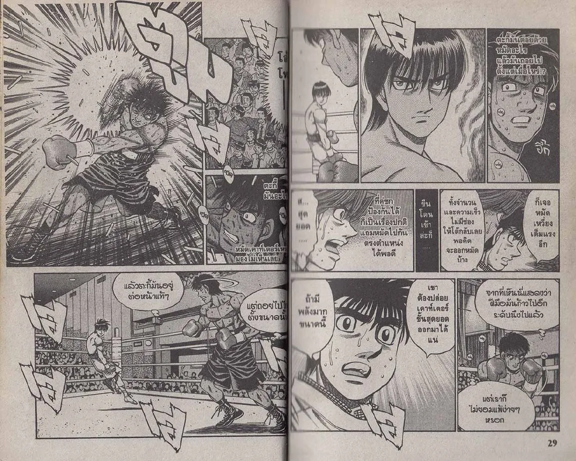 Hajime no Ippo - หน้า 14