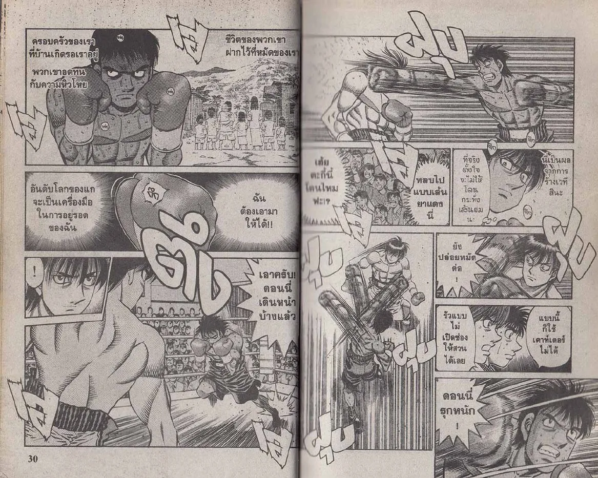 Hajime no Ippo - หน้า 15