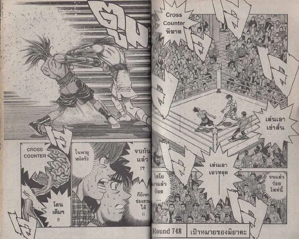 Hajime no Ippo - หน้า 16