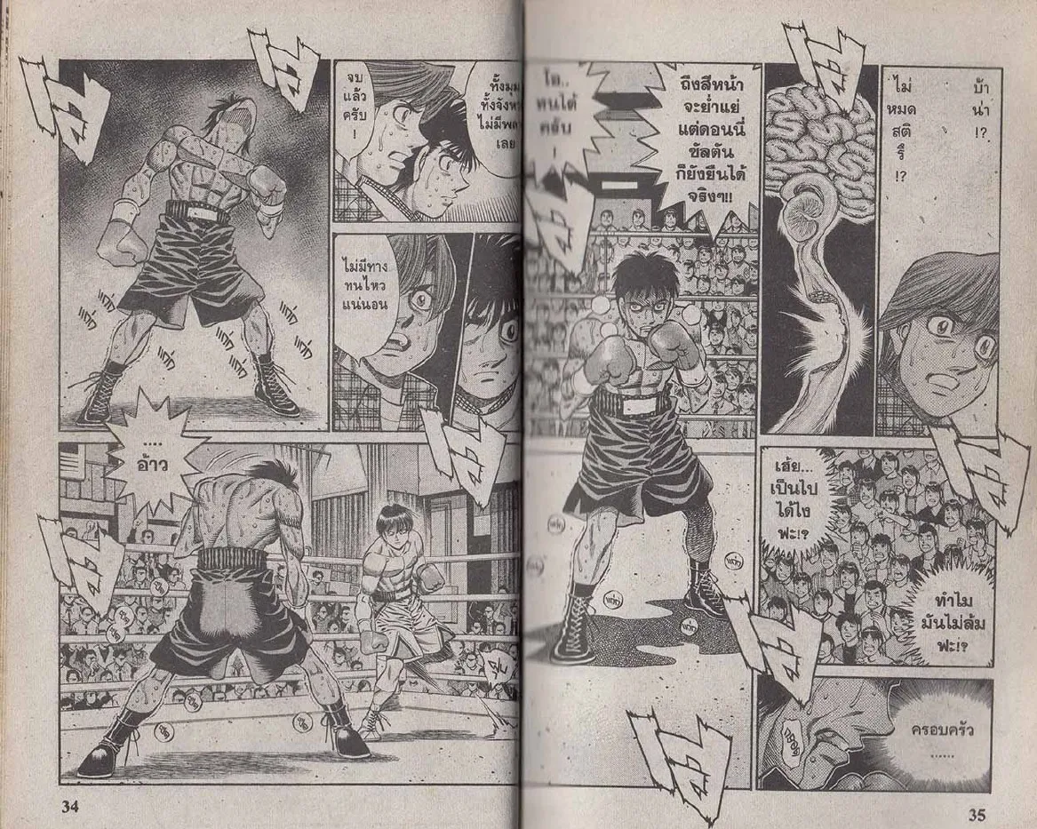 Hajime no Ippo - หน้า 17