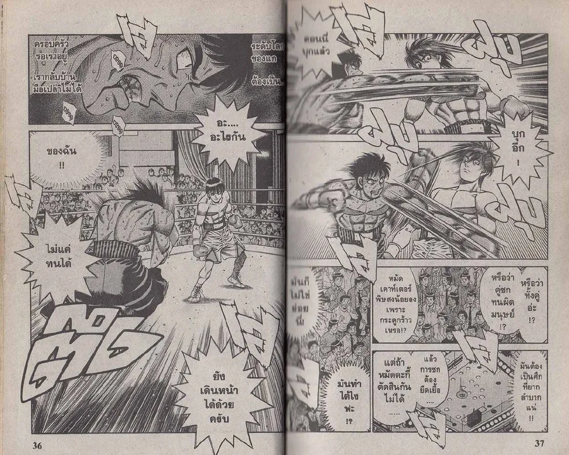 Hajime no Ippo - หน้า 18