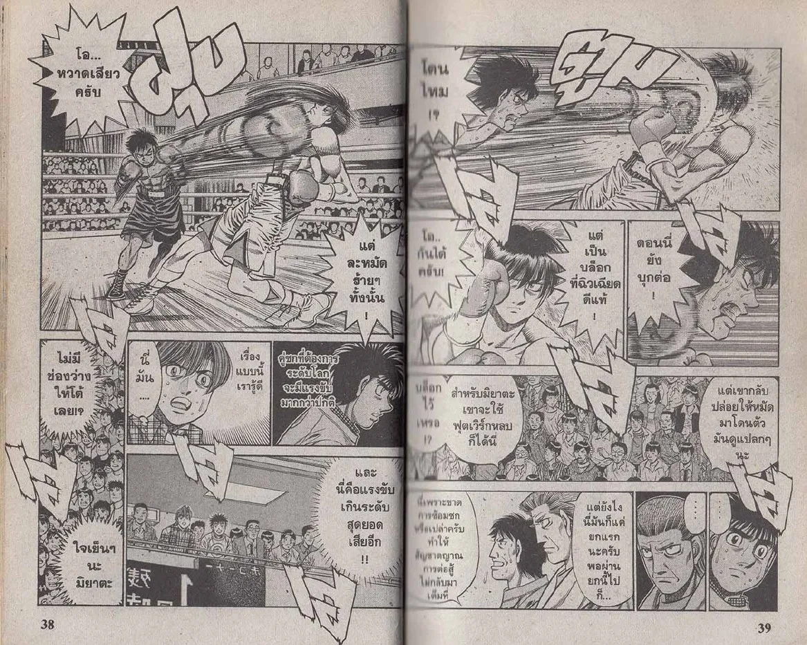 Hajime no Ippo - หน้า 19