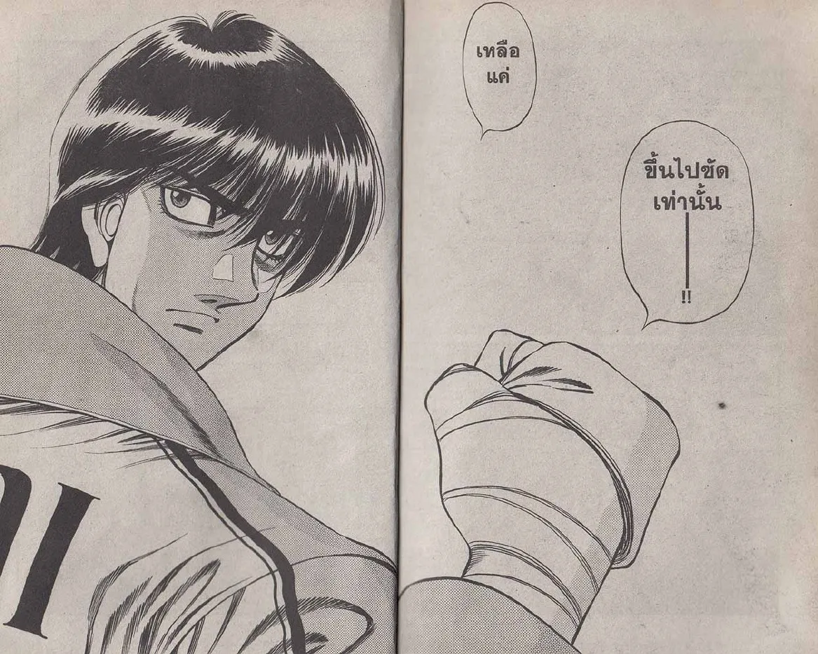 Hajime no Ippo - หน้า 2