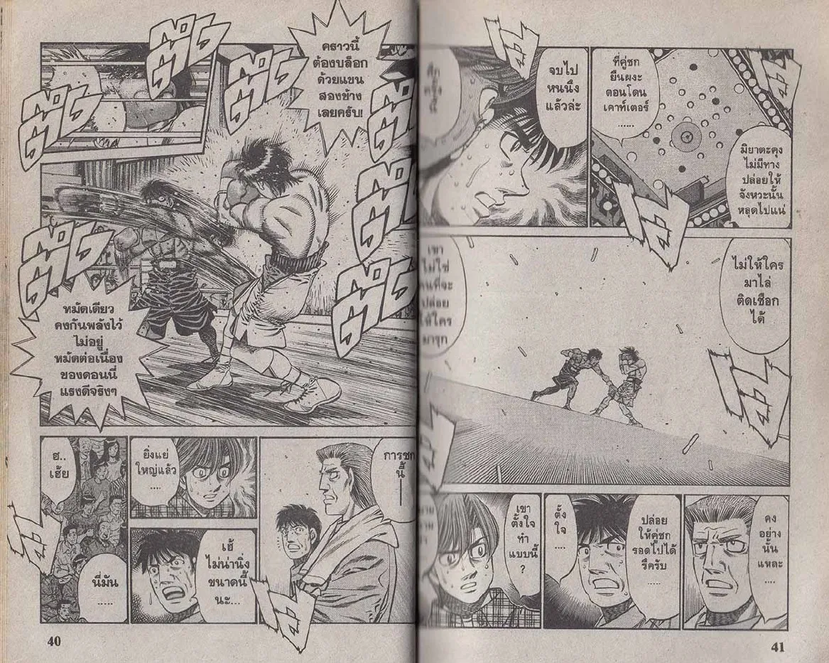 Hajime no Ippo - หน้า 20