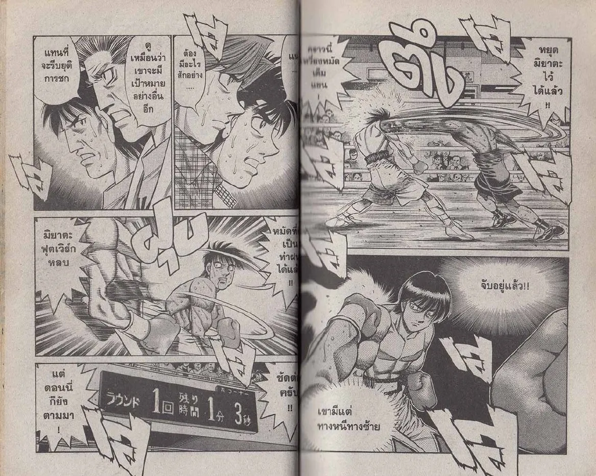 Hajime no Ippo - หน้า 21