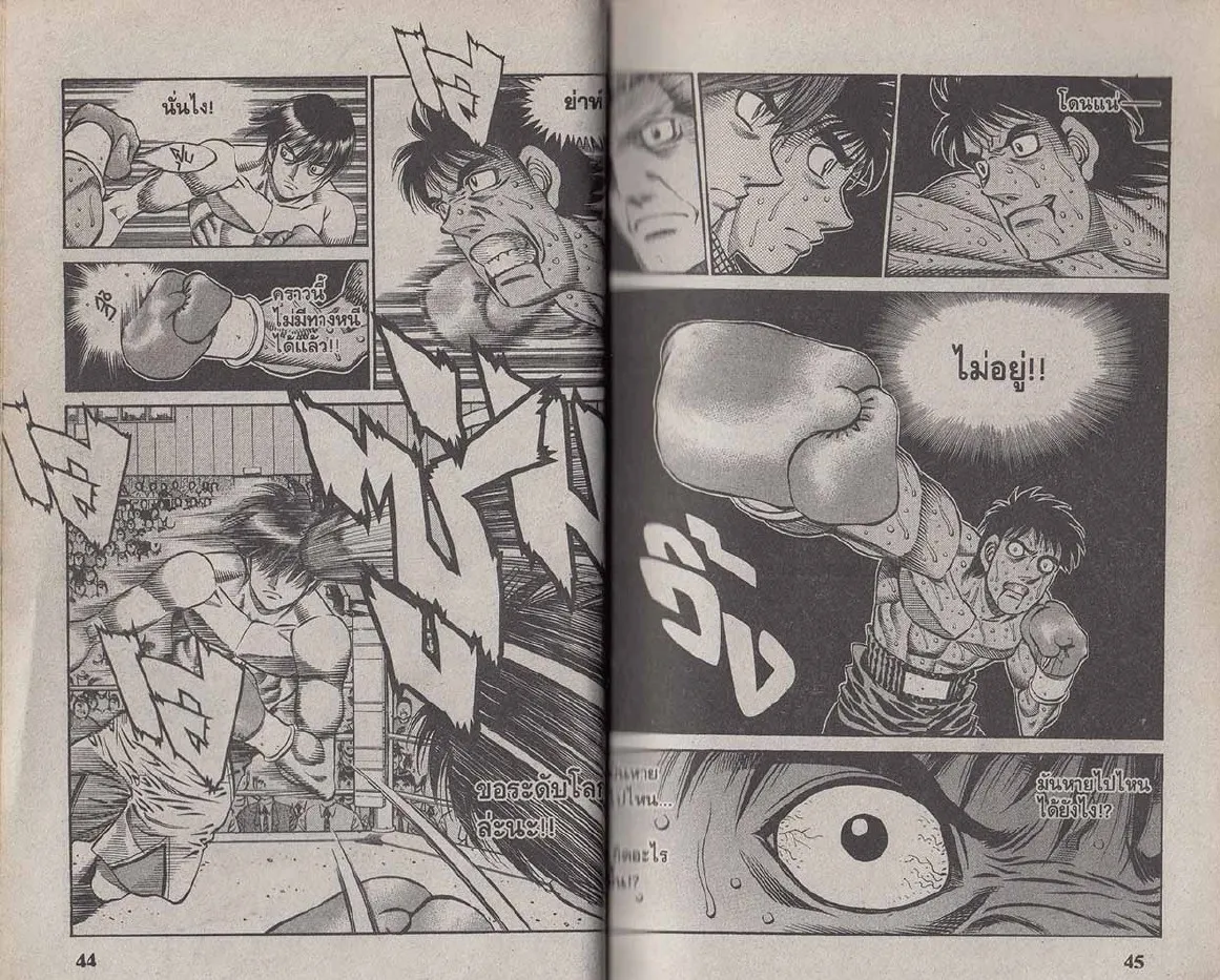 Hajime no Ippo - หน้า 22