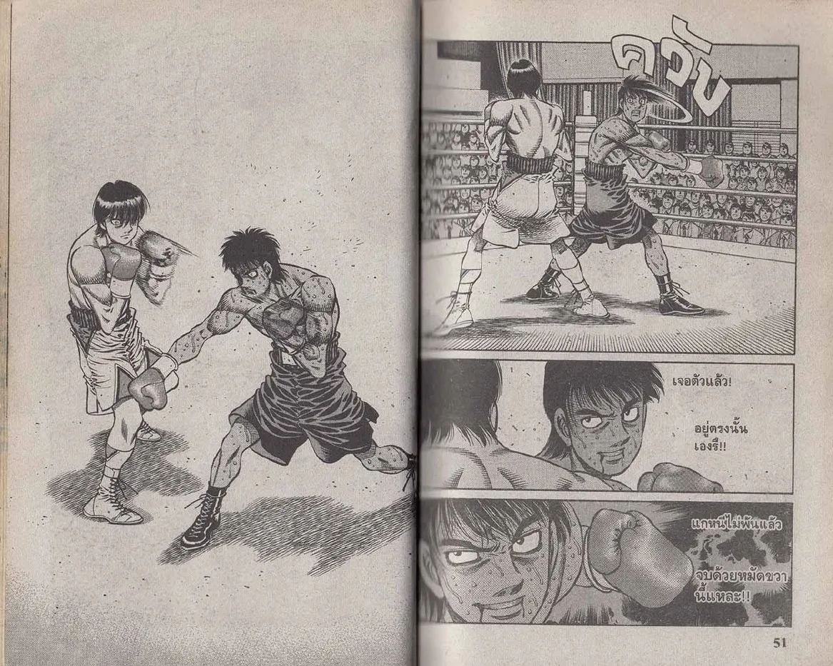 Hajime no Ippo - หน้า 25