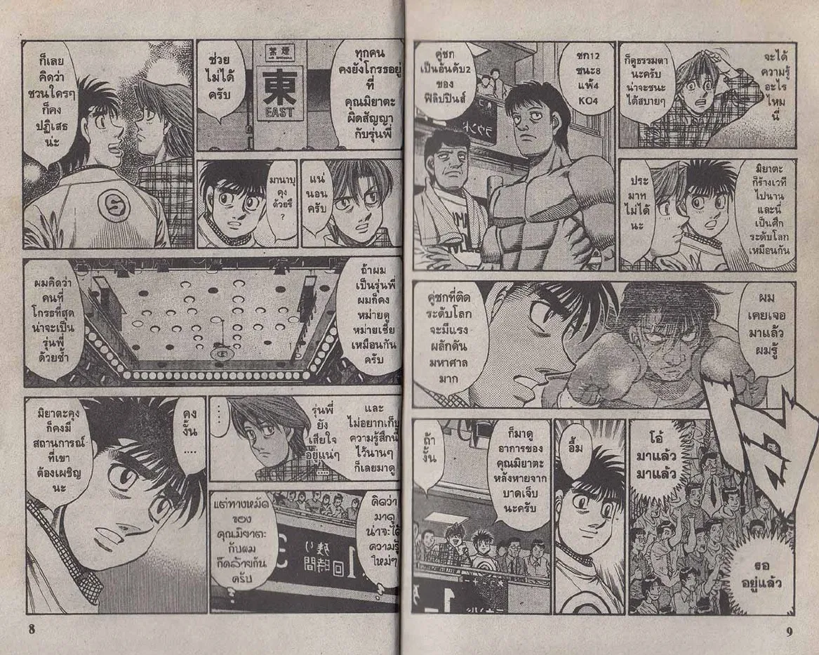 Hajime no Ippo - หน้า 4