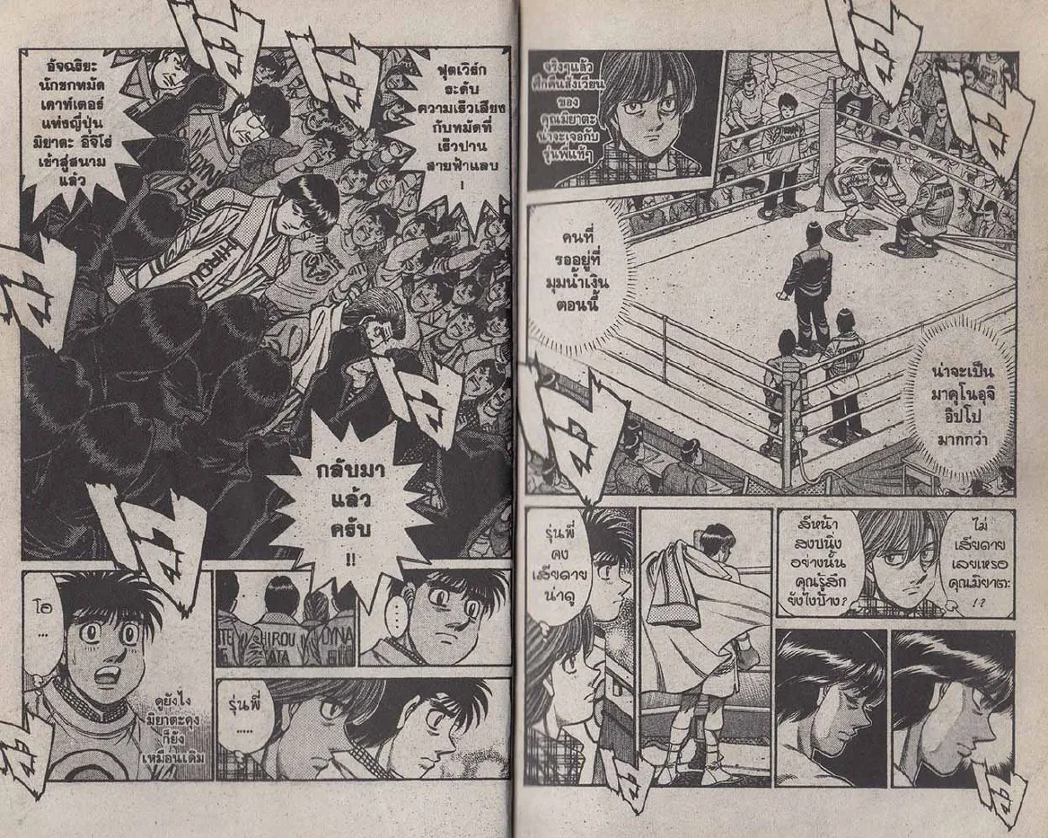 Hajime no Ippo - หน้า 5