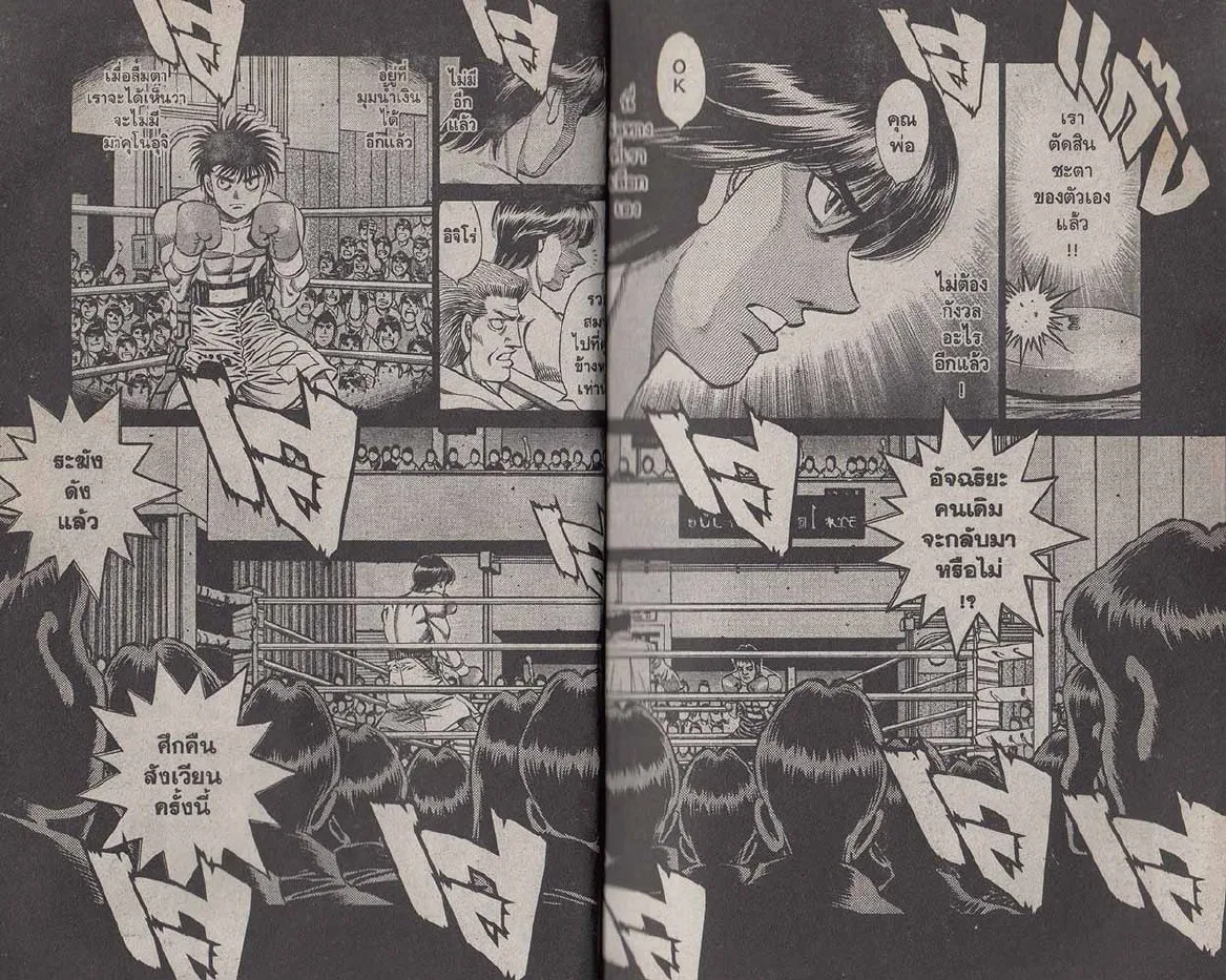 Hajime no Ippo - หน้า 6