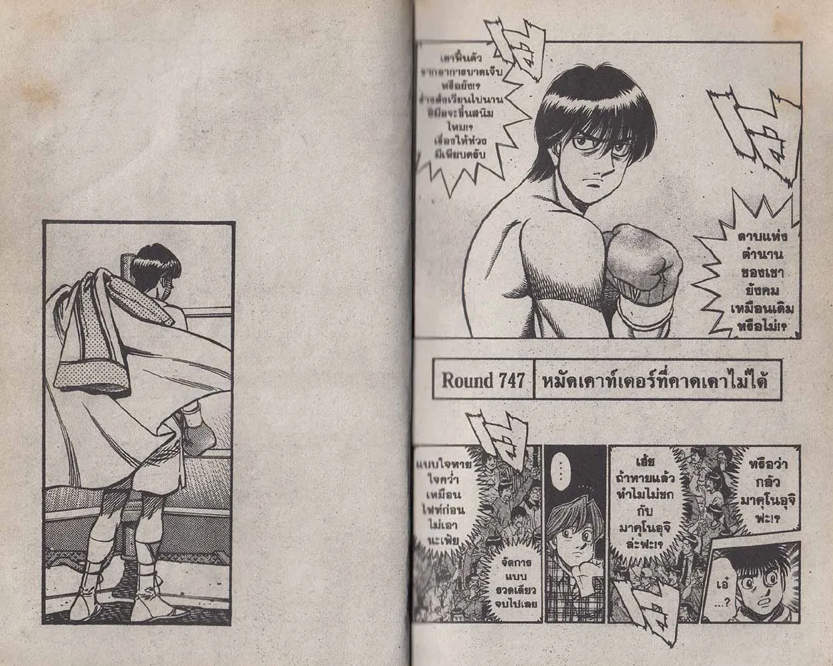 Hajime no Ippo - หน้า 7