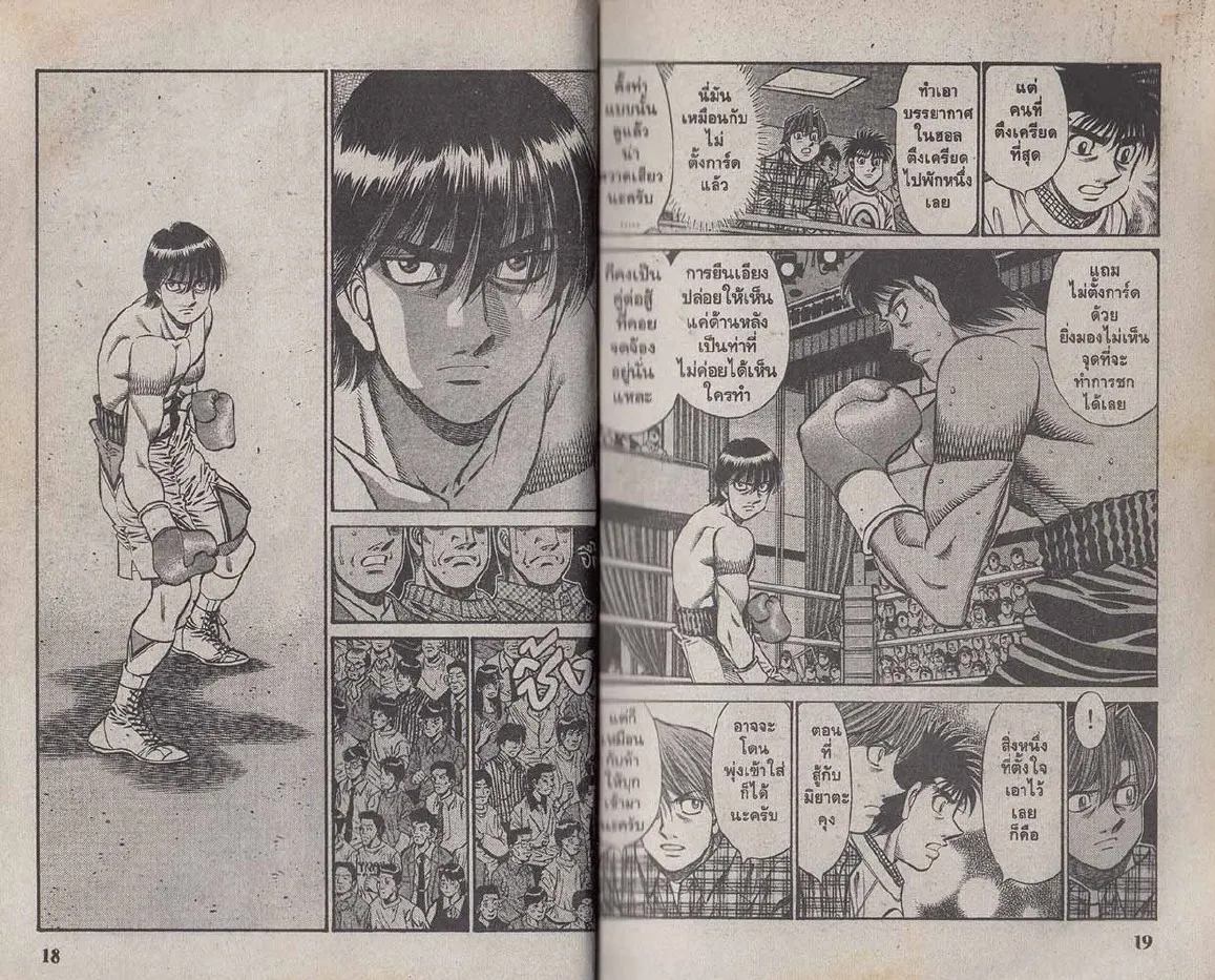 Hajime no Ippo - หน้า 9