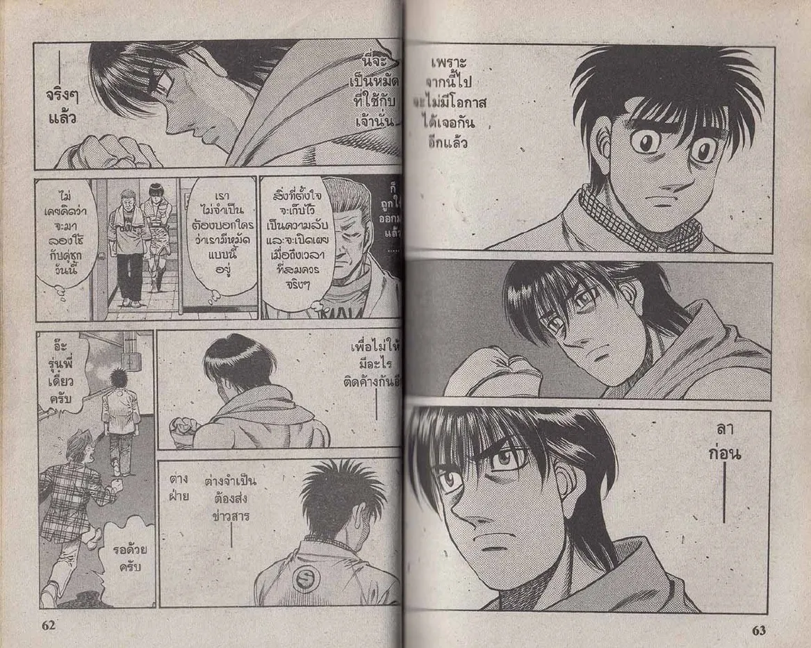 Hajime no Ippo - หน้า 1