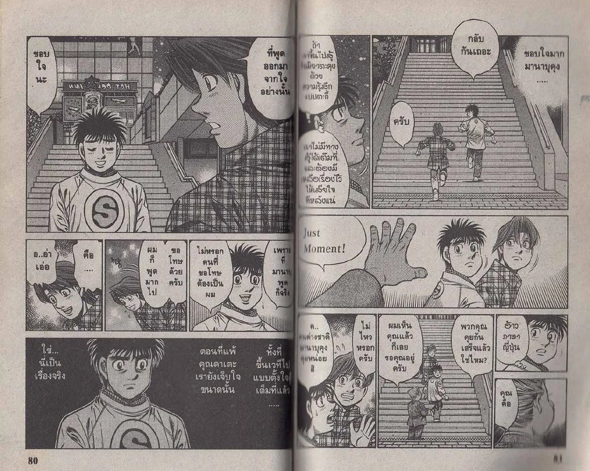 Hajime no Ippo - หน้า 10