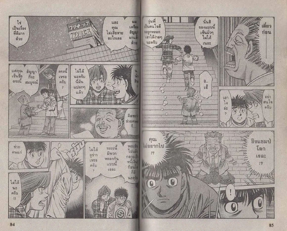 Hajime no Ippo - หน้า 12