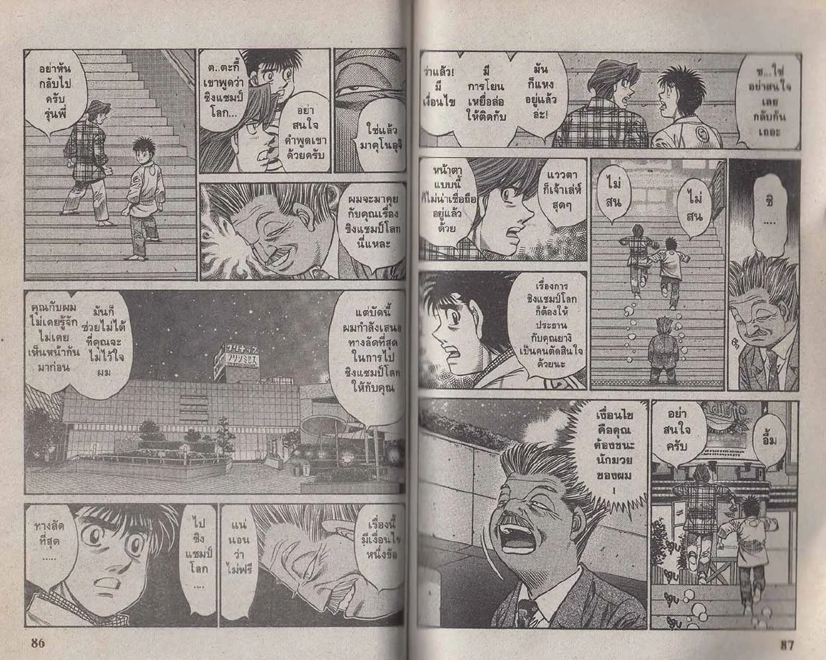 Hajime no Ippo - หน้า 13