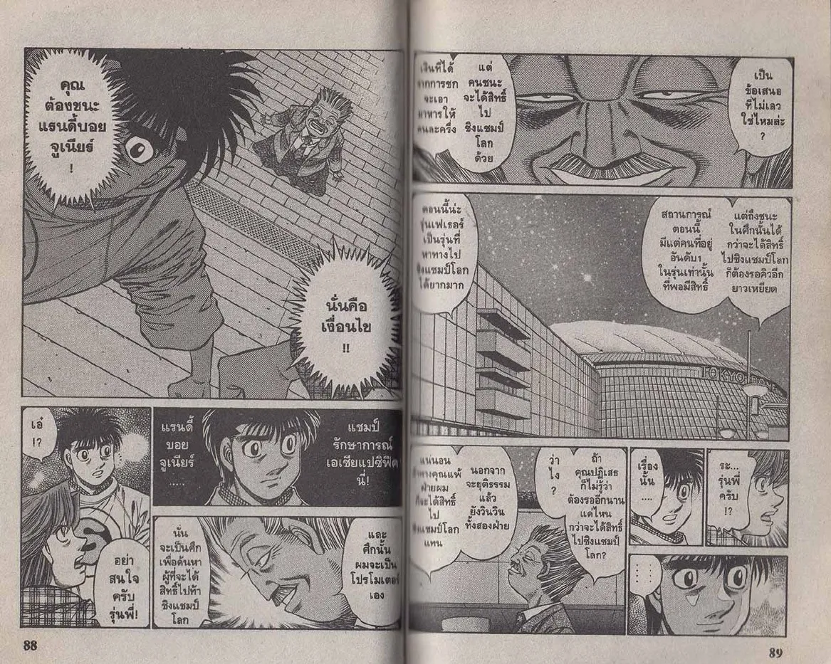 Hajime no Ippo - หน้า 14