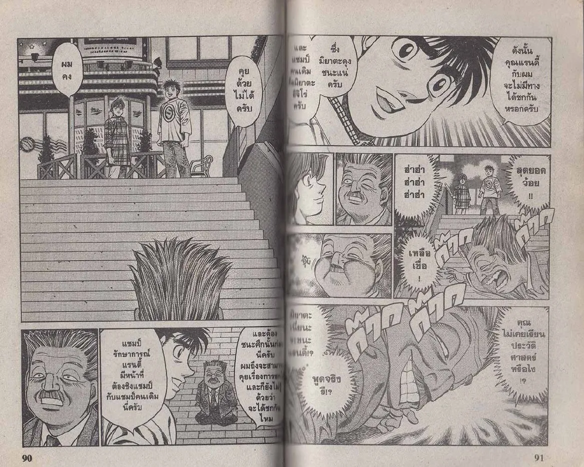 Hajime no Ippo - หน้า 15