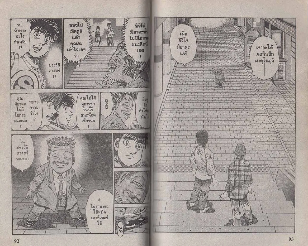 Hajime no Ippo - หน้า 16