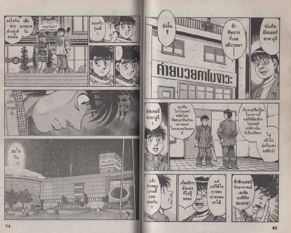 Hajime no Ippo - หน้า 17