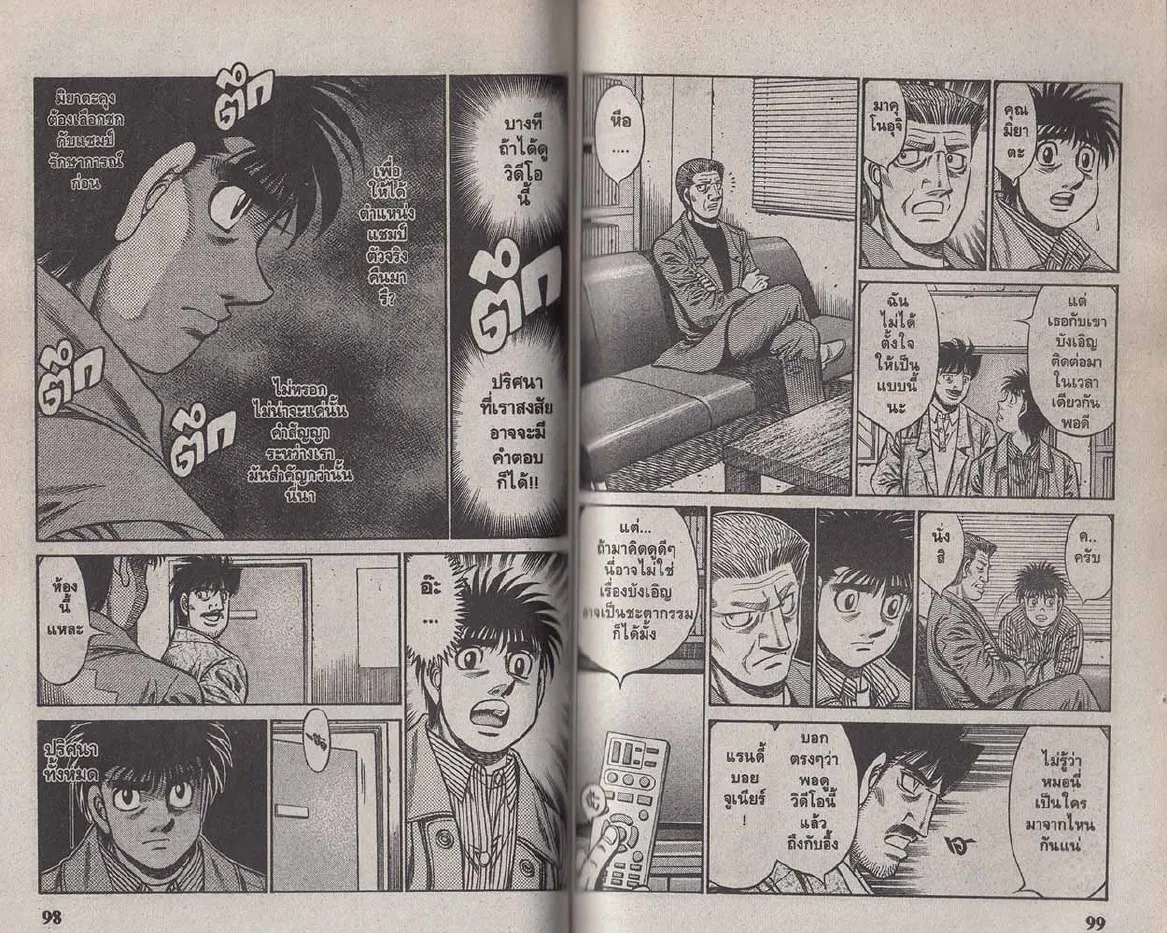 Hajime no Ippo - หน้า 19