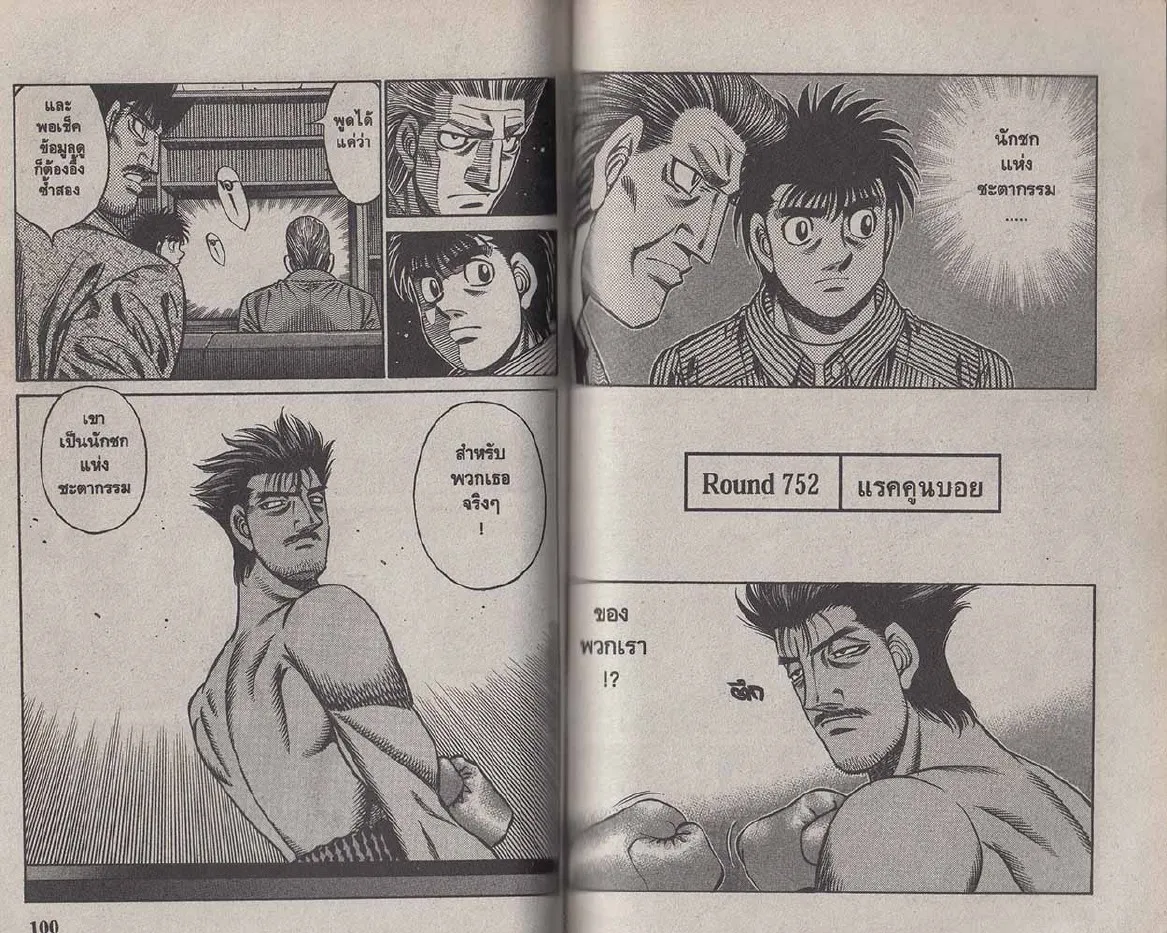 Hajime no Ippo - หน้า 20