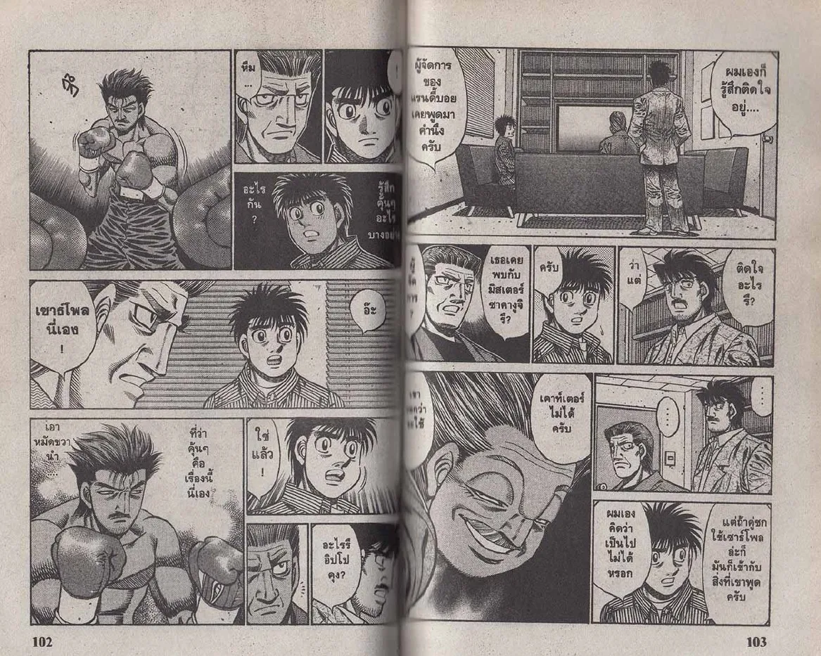 Hajime no Ippo - หน้า 21