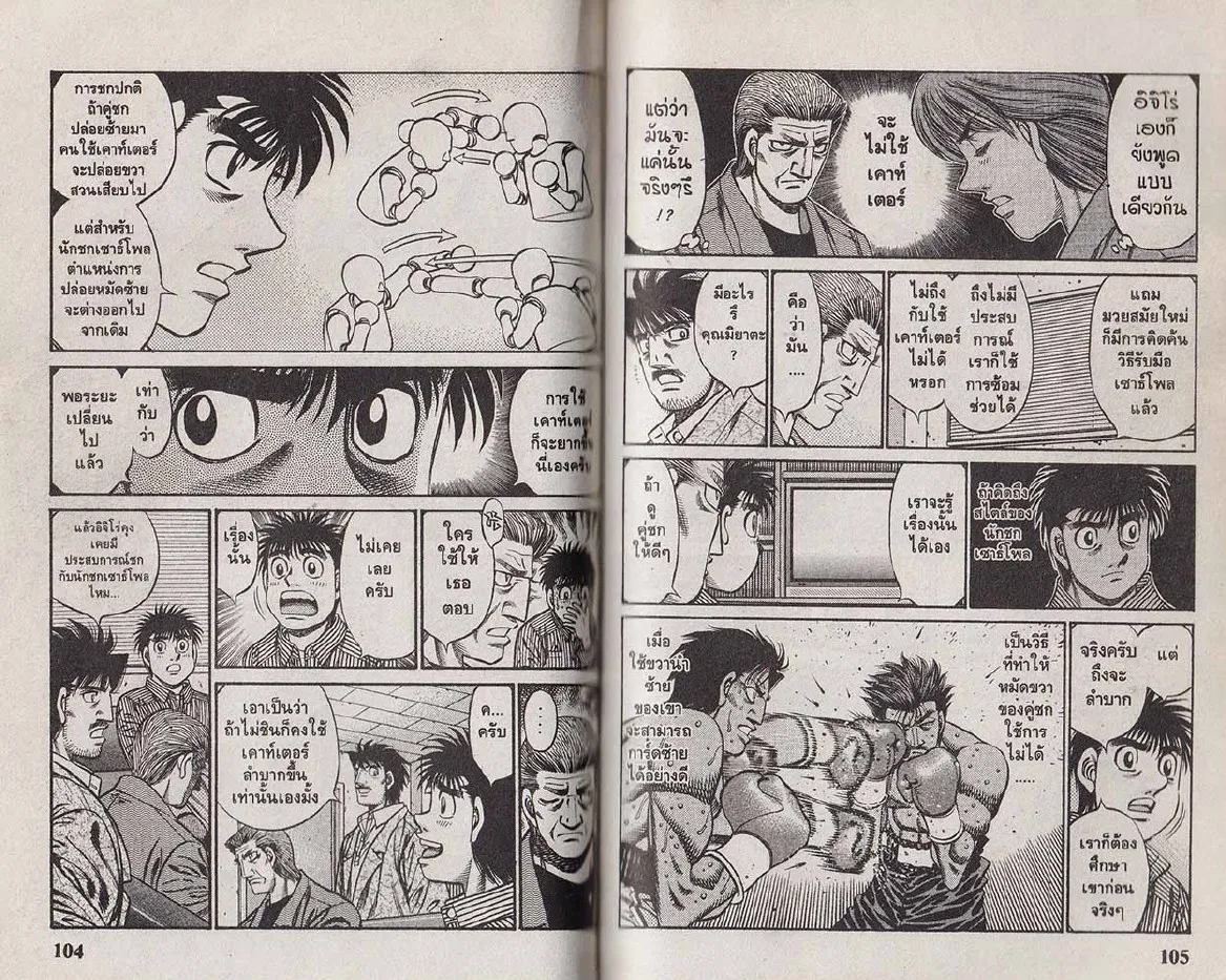 Hajime no Ippo - หน้า 22