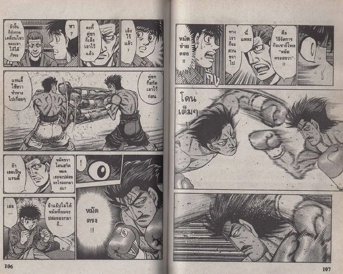 Hajime no Ippo - หน้า 23