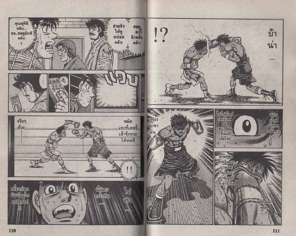 Hajime no Ippo - หน้า 25