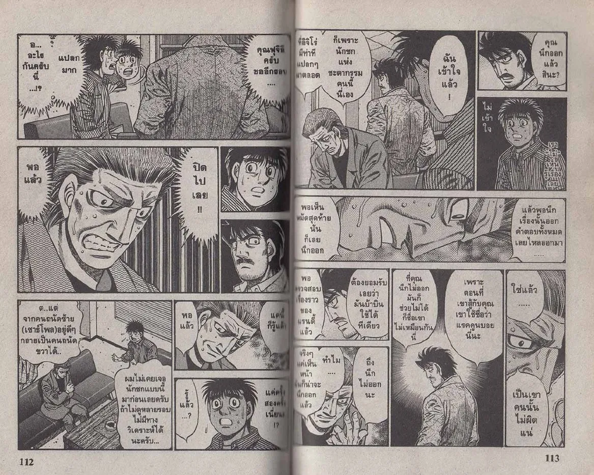 Hajime no Ippo - หน้า 26