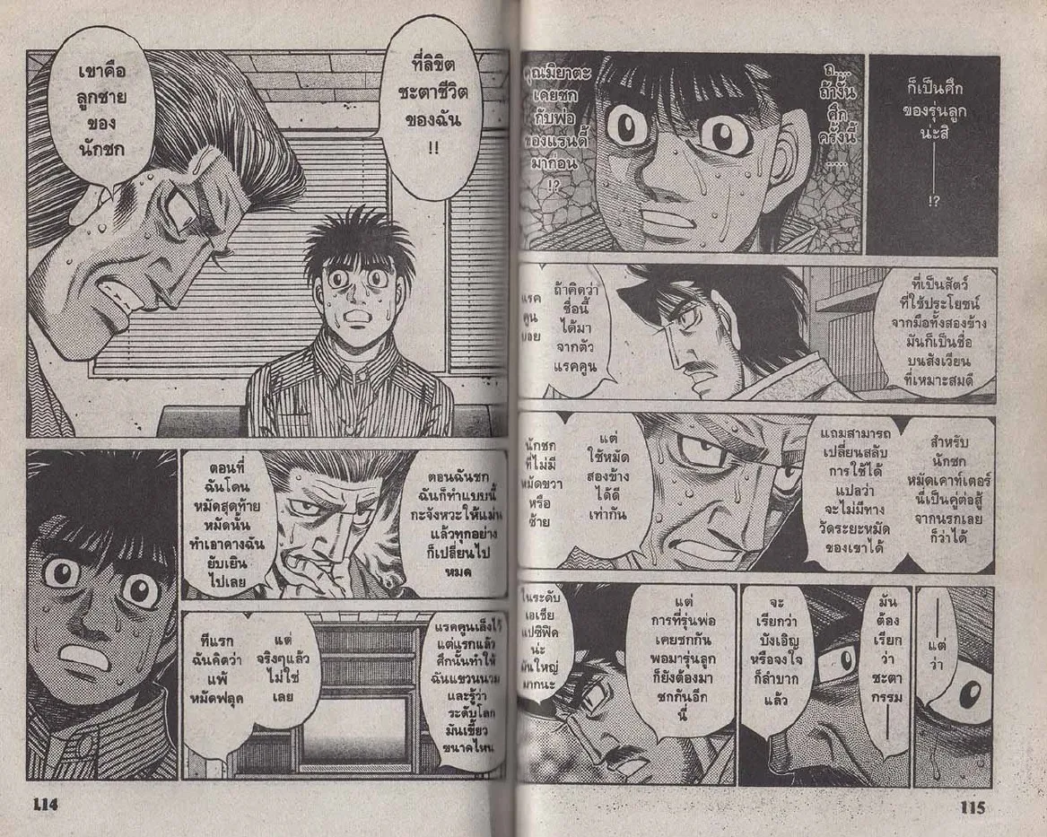 Hajime no Ippo - หน้า 27