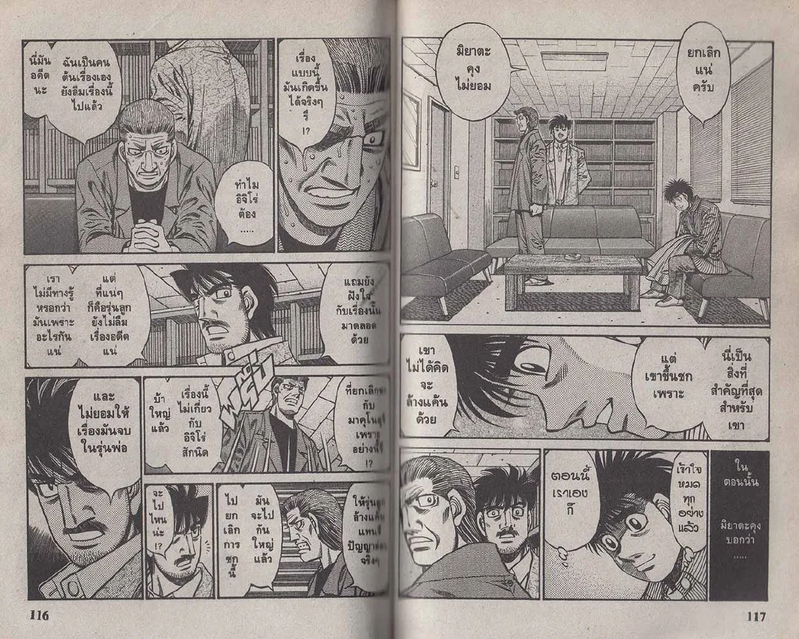 Hajime no Ippo - หน้า 28