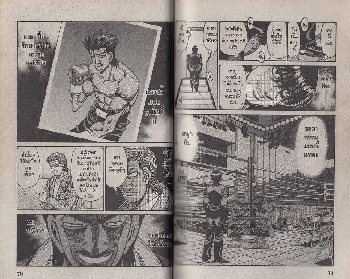 Hajime no Ippo - หน้า 5