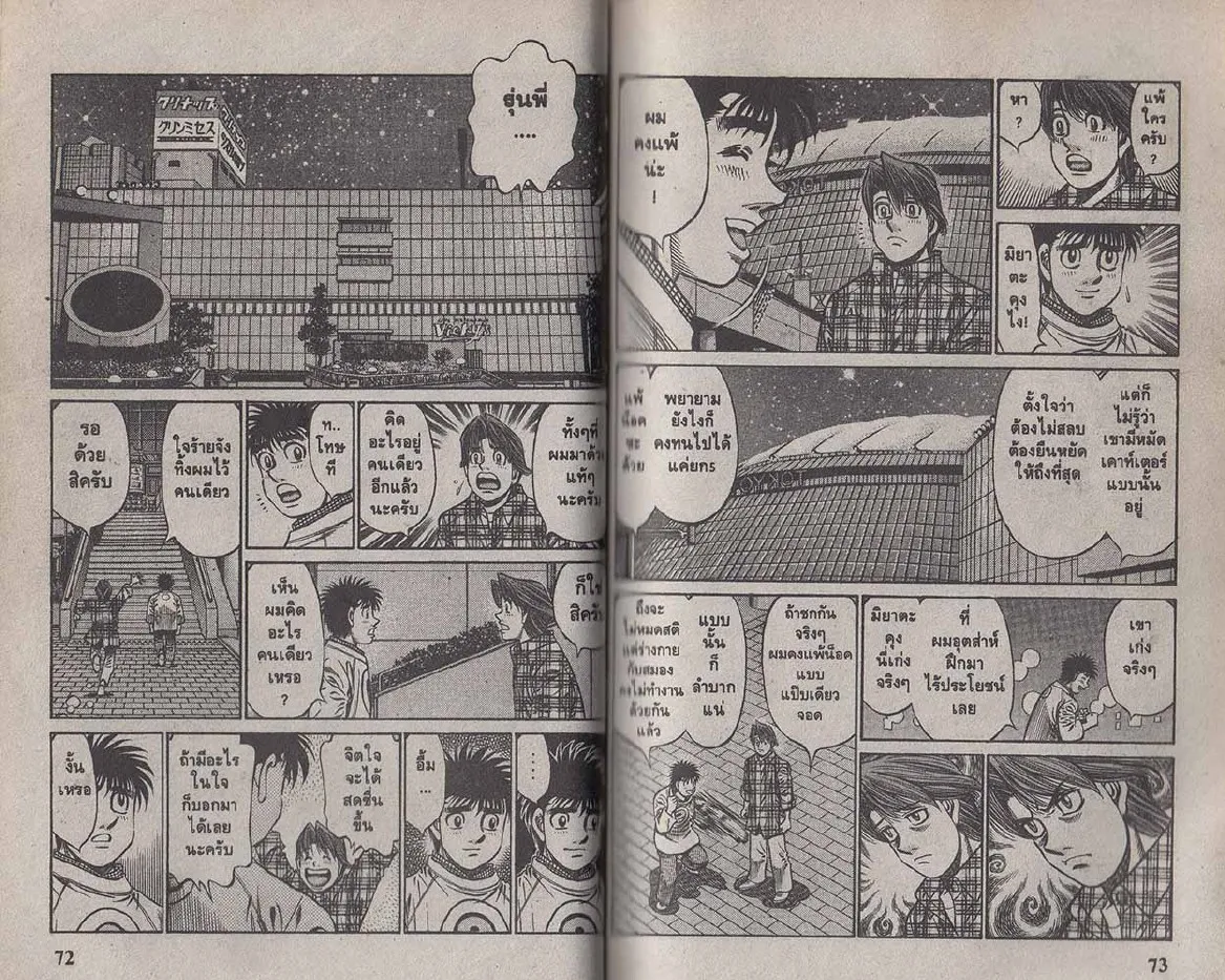 Hajime no Ippo - หน้า 6