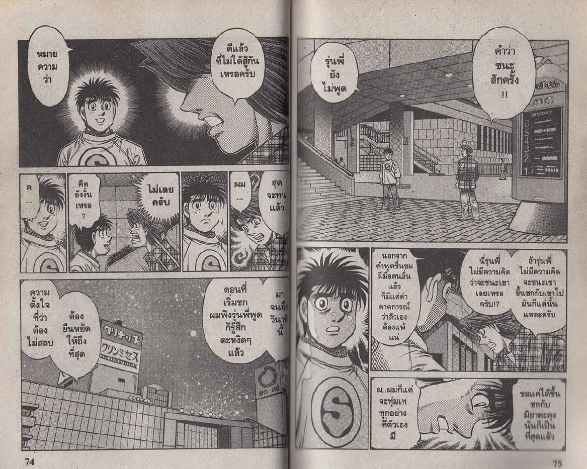 Hajime no Ippo - หน้า 7