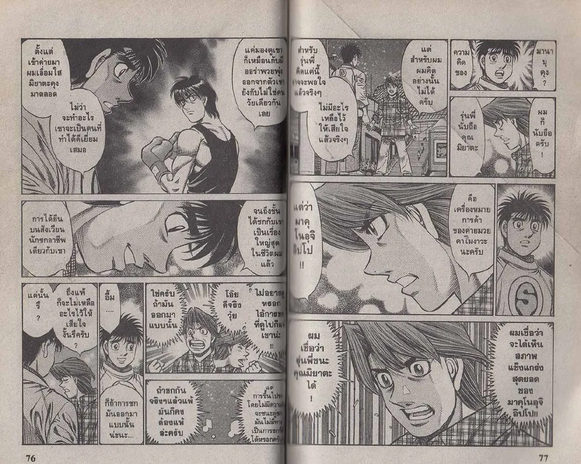 Hajime no Ippo - หน้า 8