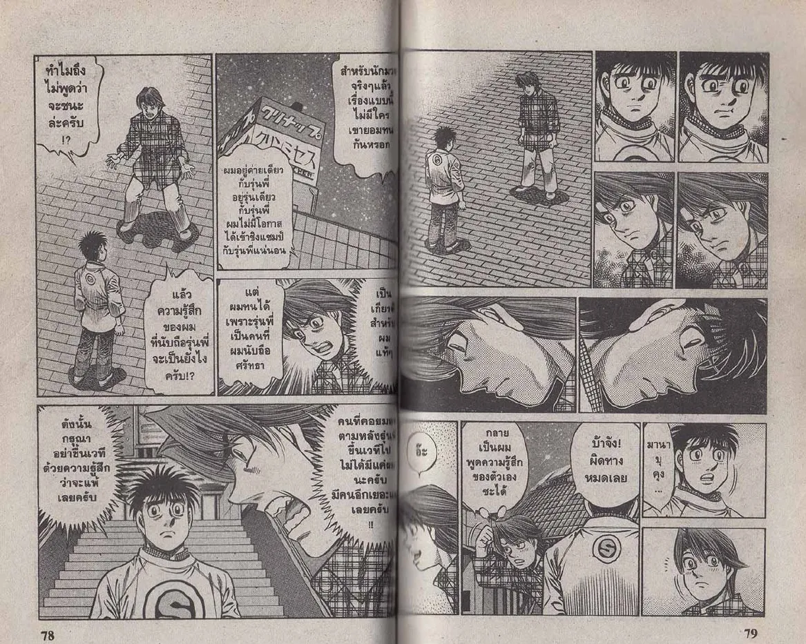 Hajime no Ippo - หน้า 9