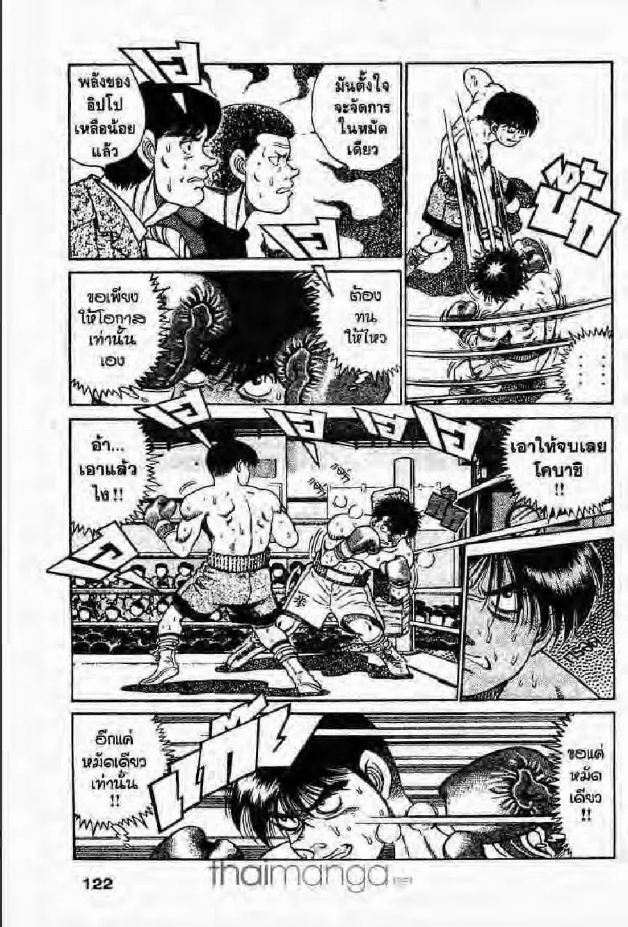 Hajime no Ippo - หน้า 1