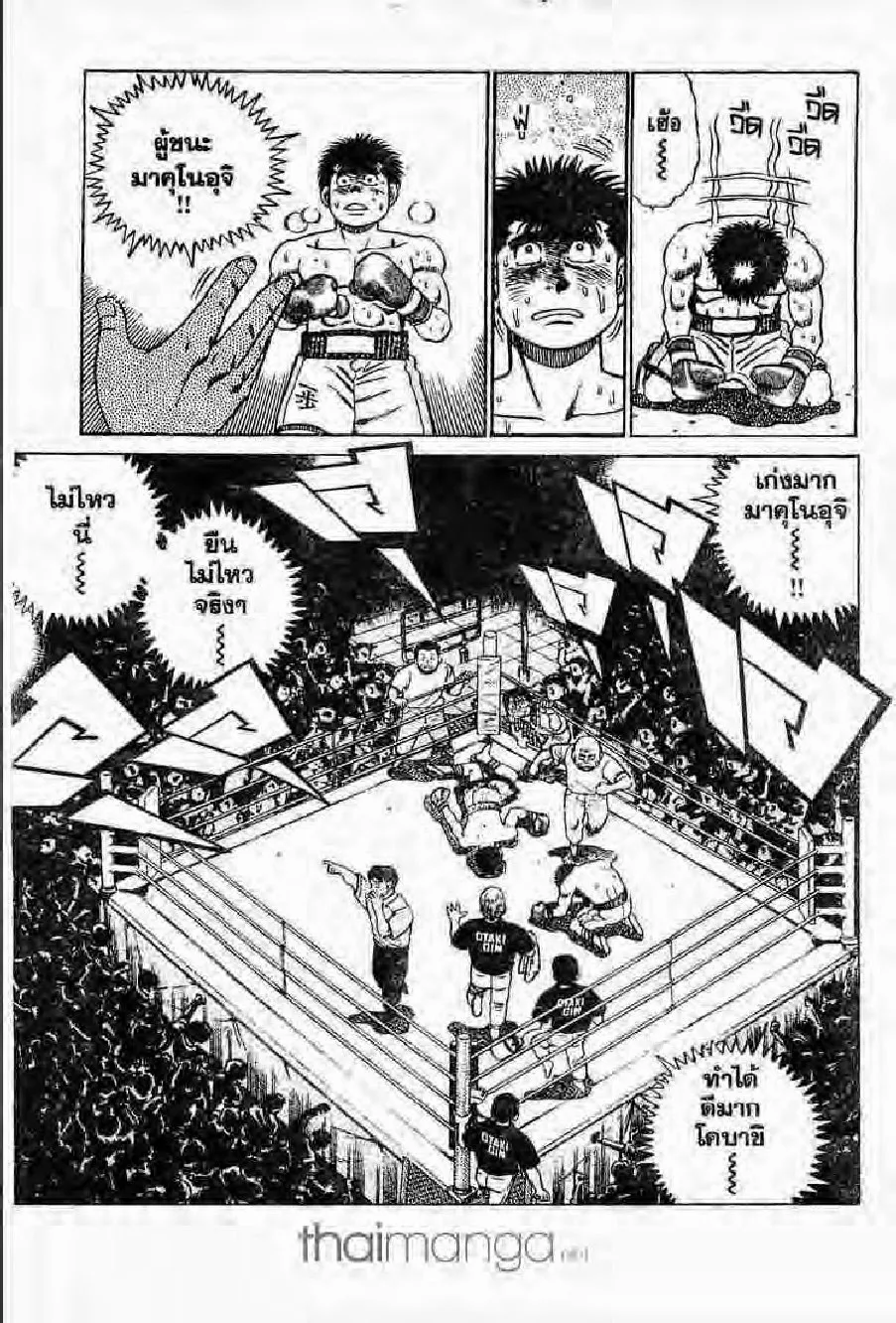 Hajime no Ippo - หน้า 11