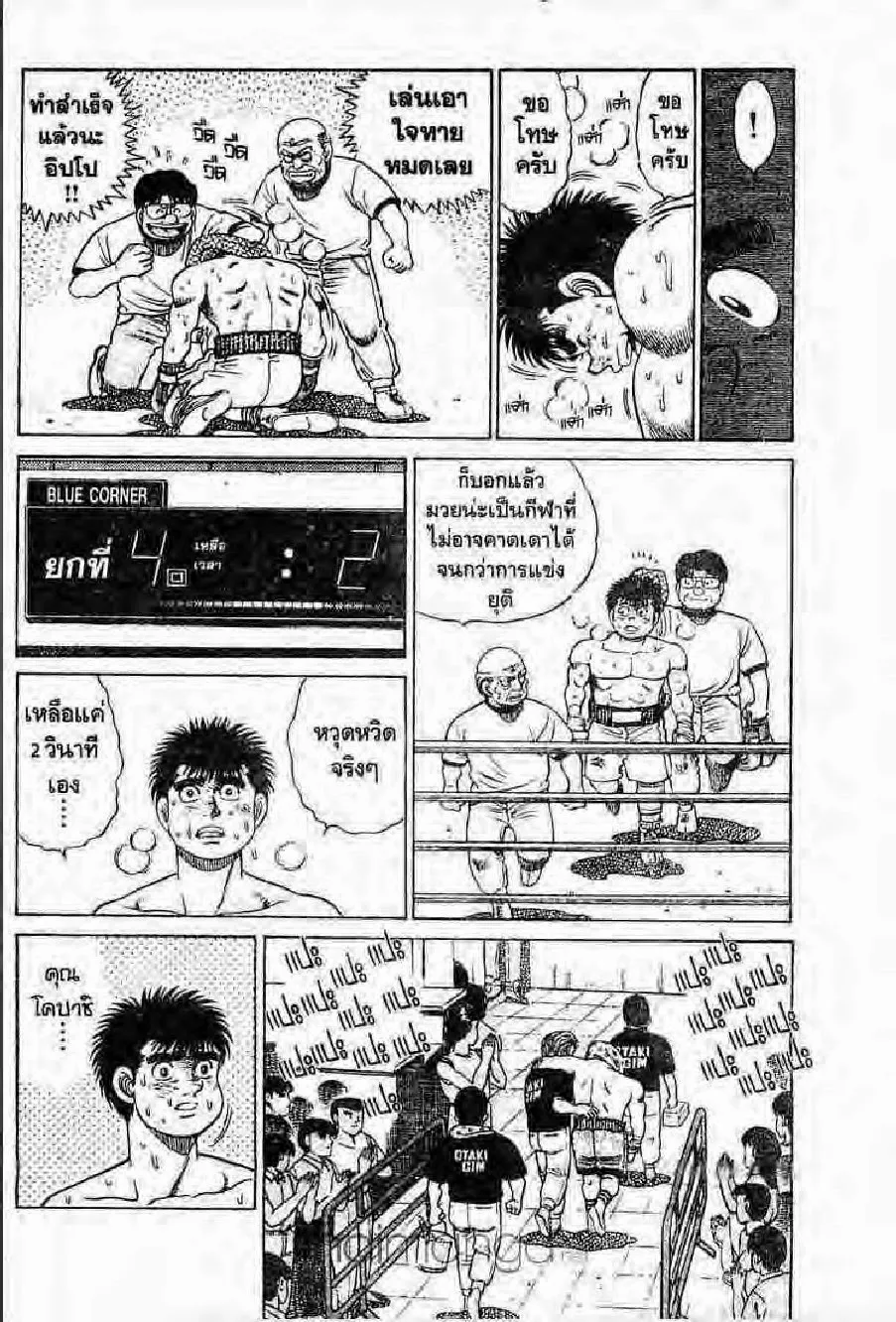 Hajime no Ippo - หน้า 12