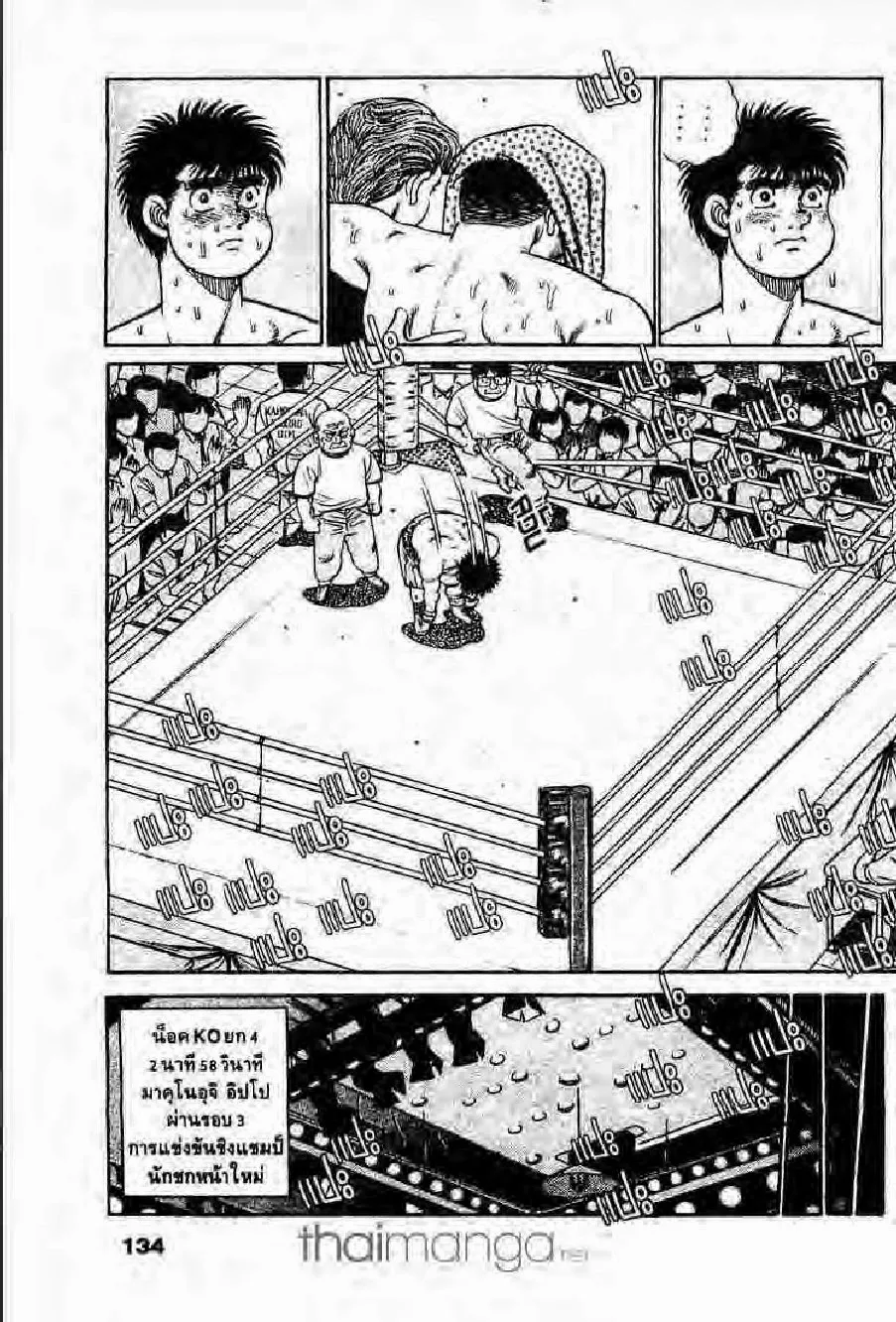 Hajime no Ippo - หน้า 13