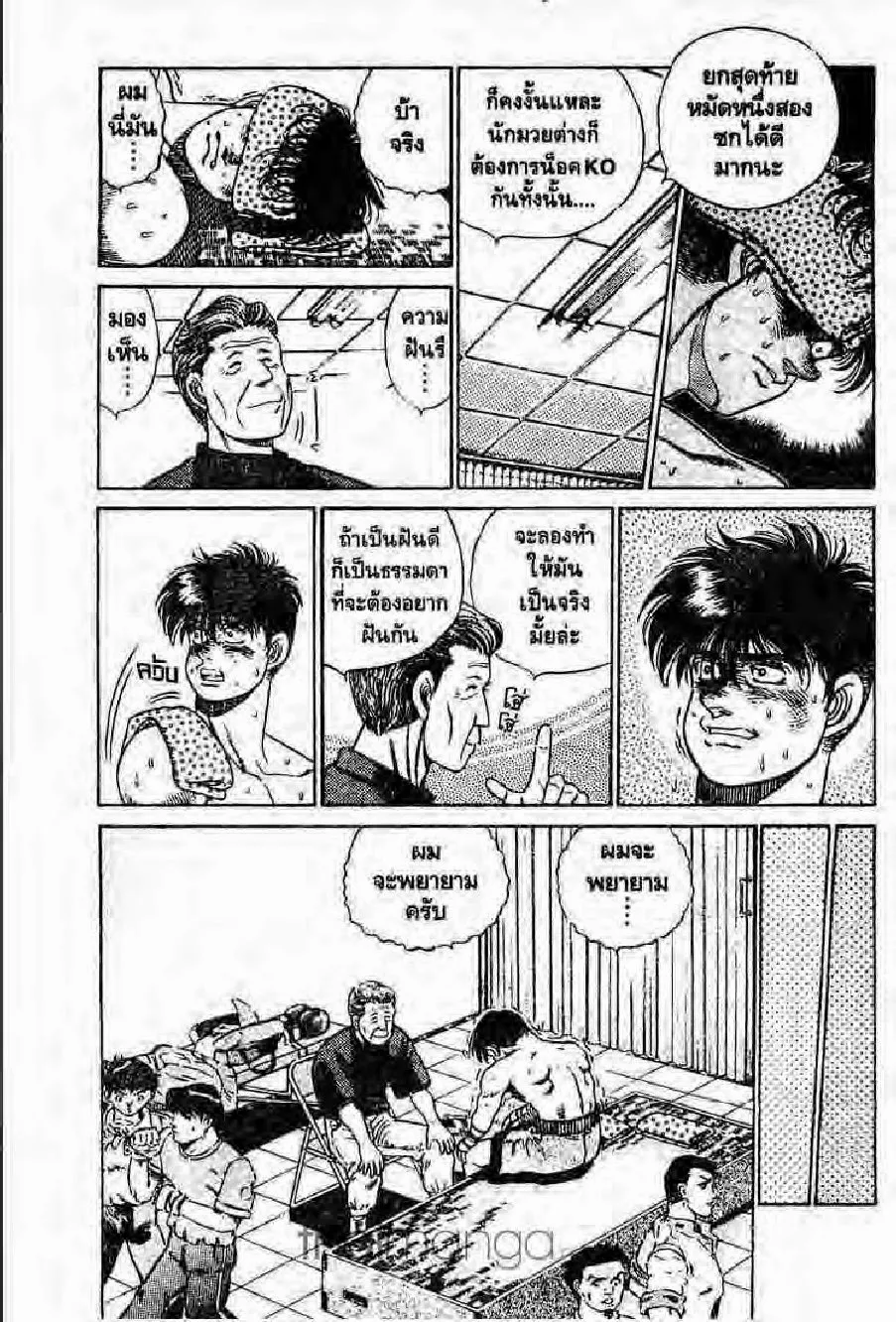 Hajime no Ippo - หน้า 15