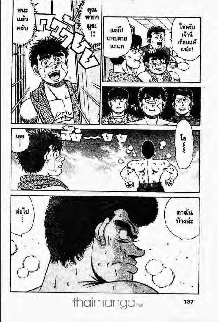 Hajime no Ippo - หน้า 16